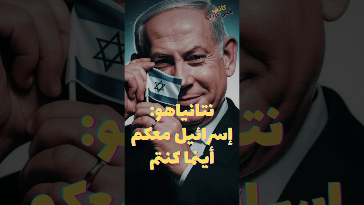 نتانياهو: كل هواتف العالم بها قطعة من إسرائيل