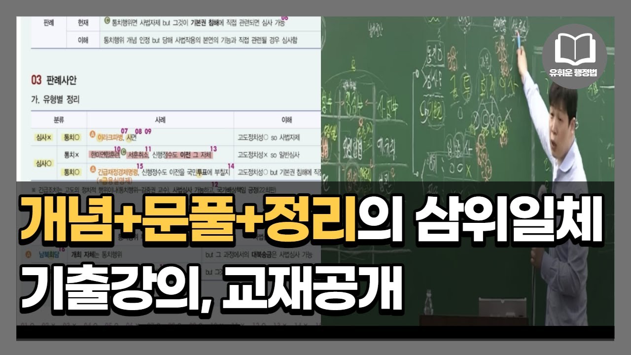 개념+문풀+정리를 다 하는 신개념 기출강의공개