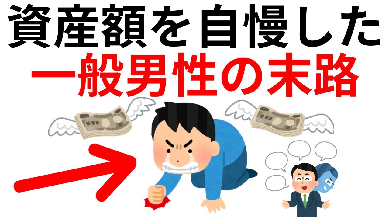 【後悔】絶対にお金があることを人に言ってはいけない破滅の10のエピソード