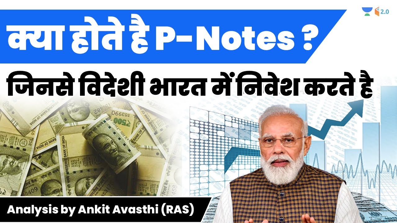 क्या होते है P-Notes ? जिनसे विदेशी भारत में निवेश करते है | Analysis by Ankit Avasthi