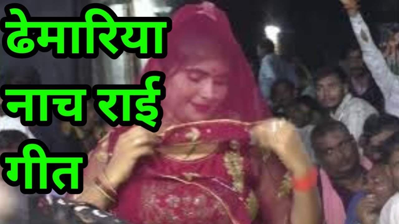 #ढेमारिया नाच ताला मा ढेमारिया मजा करे ताला म#एक एक सिघारा के दुई दूई करए ताला मा#Superhit Rai Geet