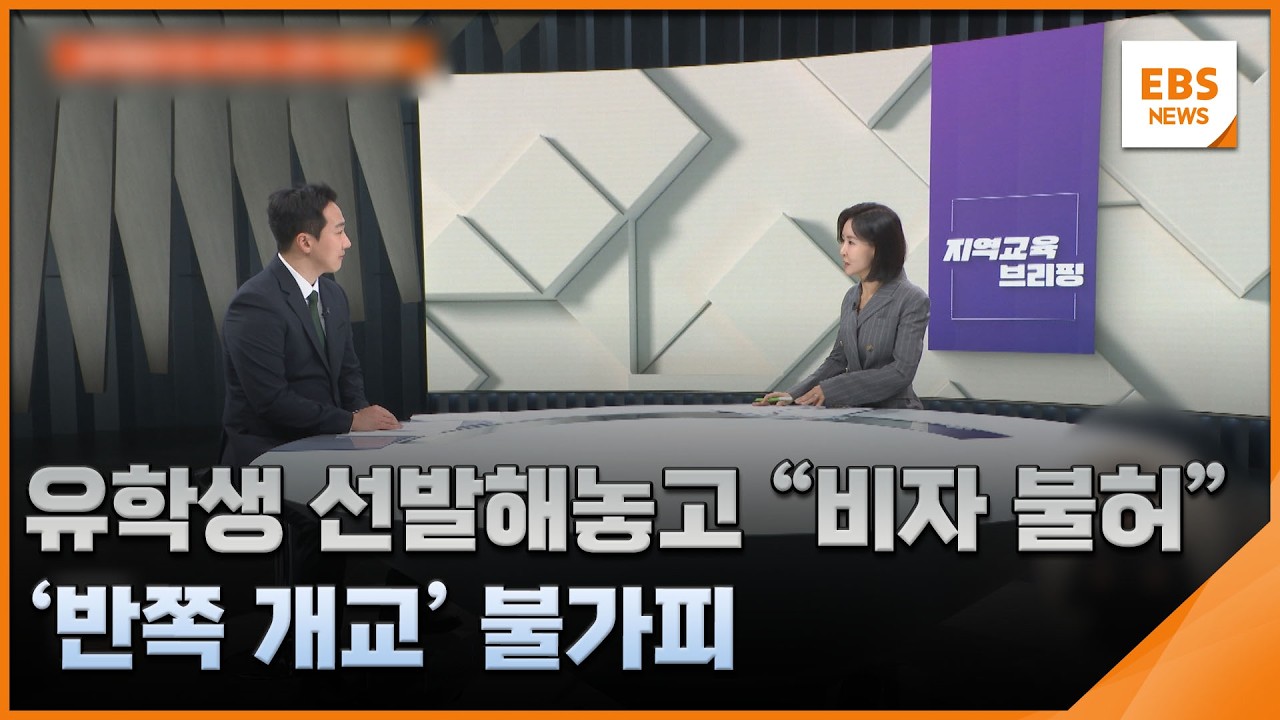 유학생 선발해놓고 