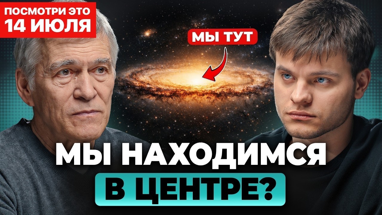 11 минут, которые ИЗМЕНЯТ ваше понимание Вселенной | Владимир Сурдин, Глеб Соломин