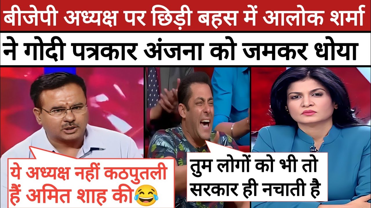 🔥Alok Sharma Epic Roast Anjana om Kashyap || Godi Media Comedy॥ Godi Media Debate॥ Rahul Gandhi