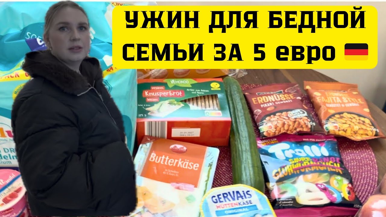 Живу в Германии на 5&euro; | экономлю на аптеке | готовлю себе лекарство 