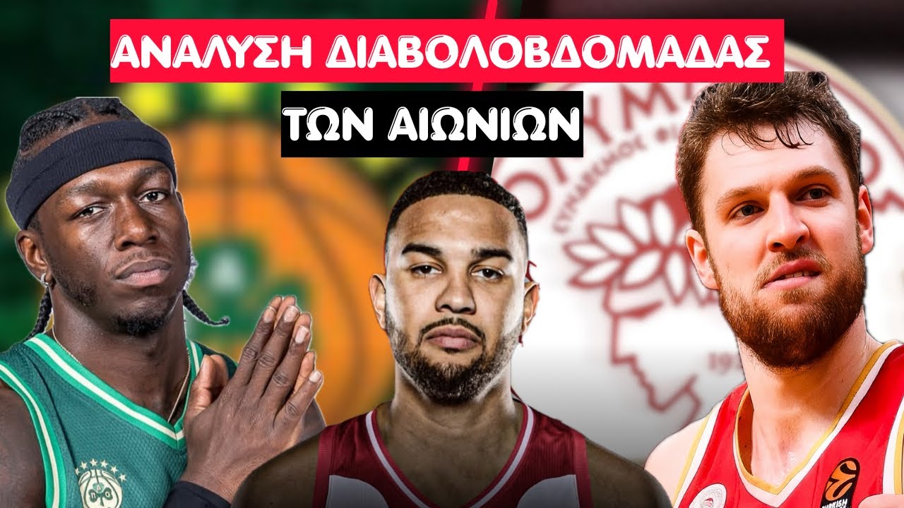 LIVE REACTION ΣΤΗ ΜΕΤΑΓΓΡΑΦΗ ΤΖΟΤΖΕΦ + ΑΝΑΛΥΣΗ ΑΙΩΝΙΩΝ!