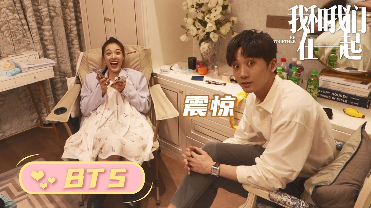 【我和我们在一起】花絮：韩爽马克不会拍照的麻豆不是好演员？ | Be Together - Behind the Scenes