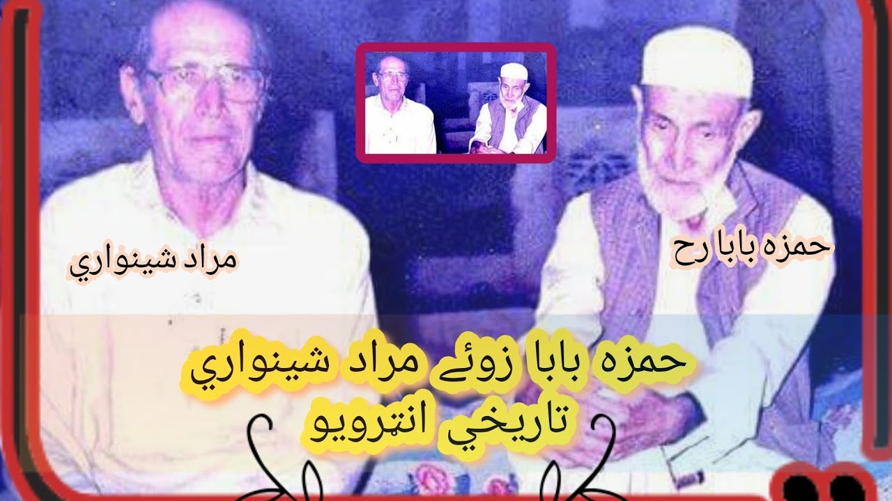 Hamza Baba Son Murad Shinwari Historical Interview || By Sajjad Ali