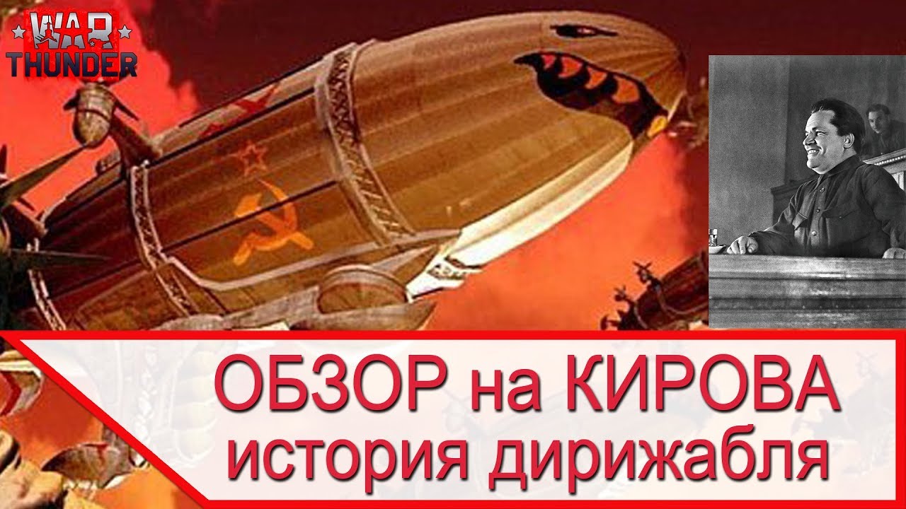 Обзор на Кирова - история разработки, устройство и тактика боевого применения