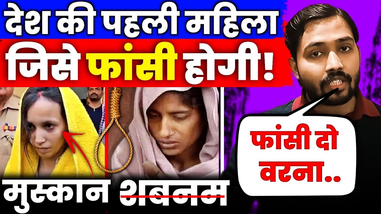 पहली महिला, जिसे फांसी होने वाली है&nbsp;#khansir #trendingvideo&nbsp;#meerut&nbsp;#awareness&nbsp;#education&nbsp;#facts