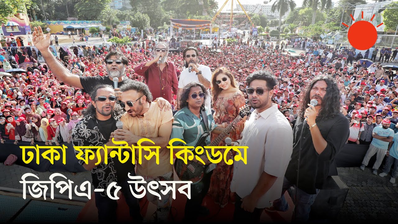 শিখো–প্রথম আলো জিপিএ–৫ প্রাপ্ত কৃতী সংবর্ধনা ২০২৫