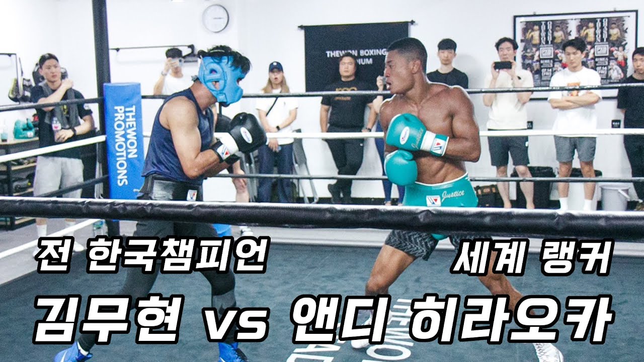 '무패 세계 랭커' 앤디 히라오카 vs '전 한국 챔피언' 김무현 공개 스파링