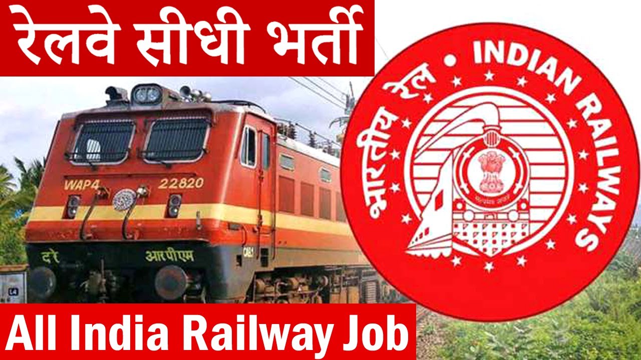 Railway Vacancy 2020 || Railway Jobs 2020 for 10th, ITI, Degree Pass