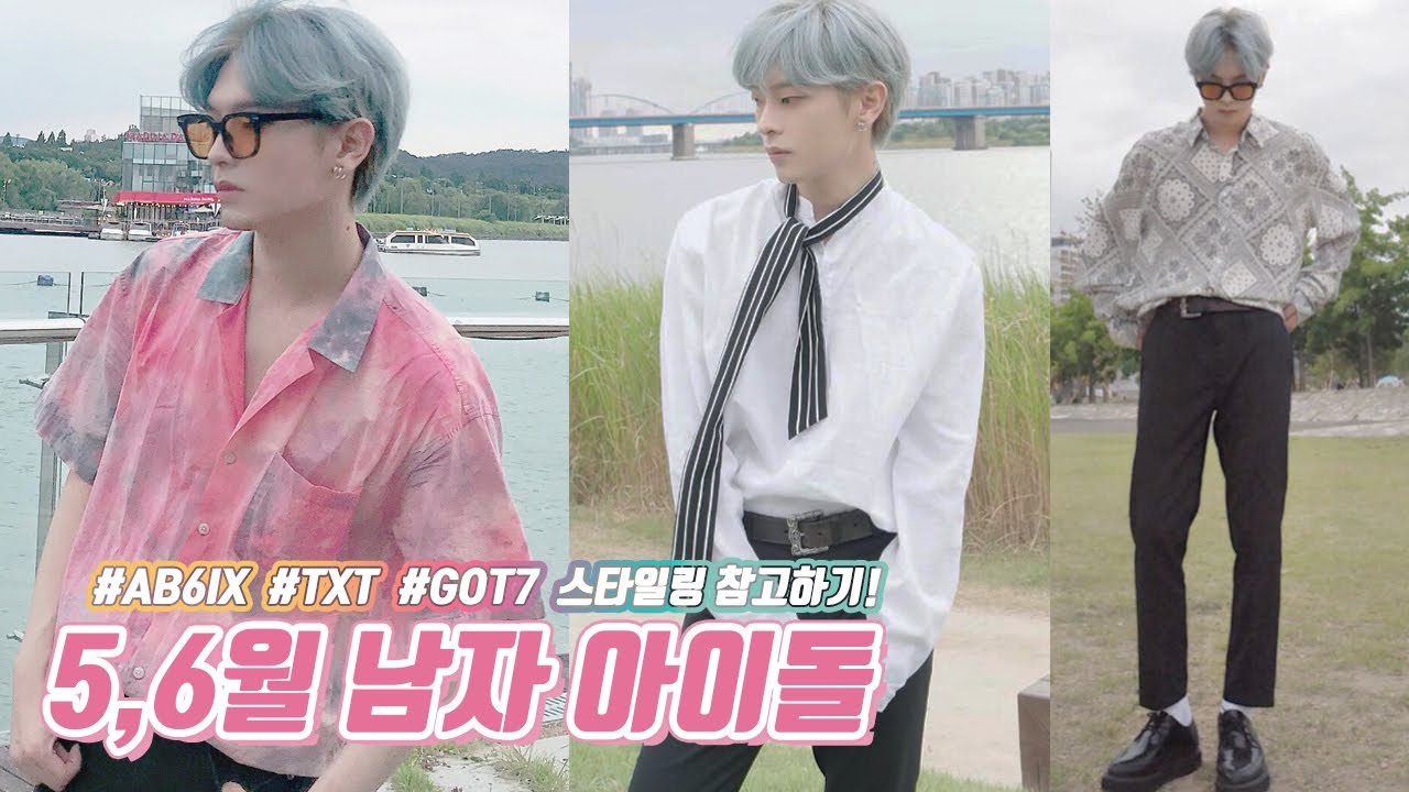5,6월★ 남자 아이돌 스타일링 참고하기! Fashion LOOKBOOK | nonfit + Joseph죠셉