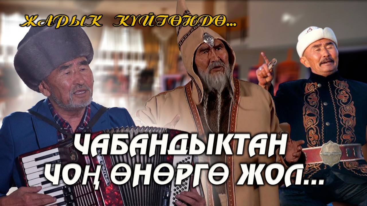 КР эл артисти Табылды Актандын кызыктуу баяны 