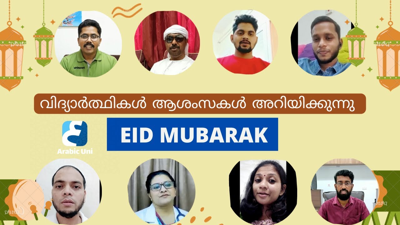 അമ്പരപ്പിച്ചു കൊണ്ട് വിദ്യാർഥികൾ | ഈദാശംസകൾ..| Eid Mubarak 🌙| Arabic Uni