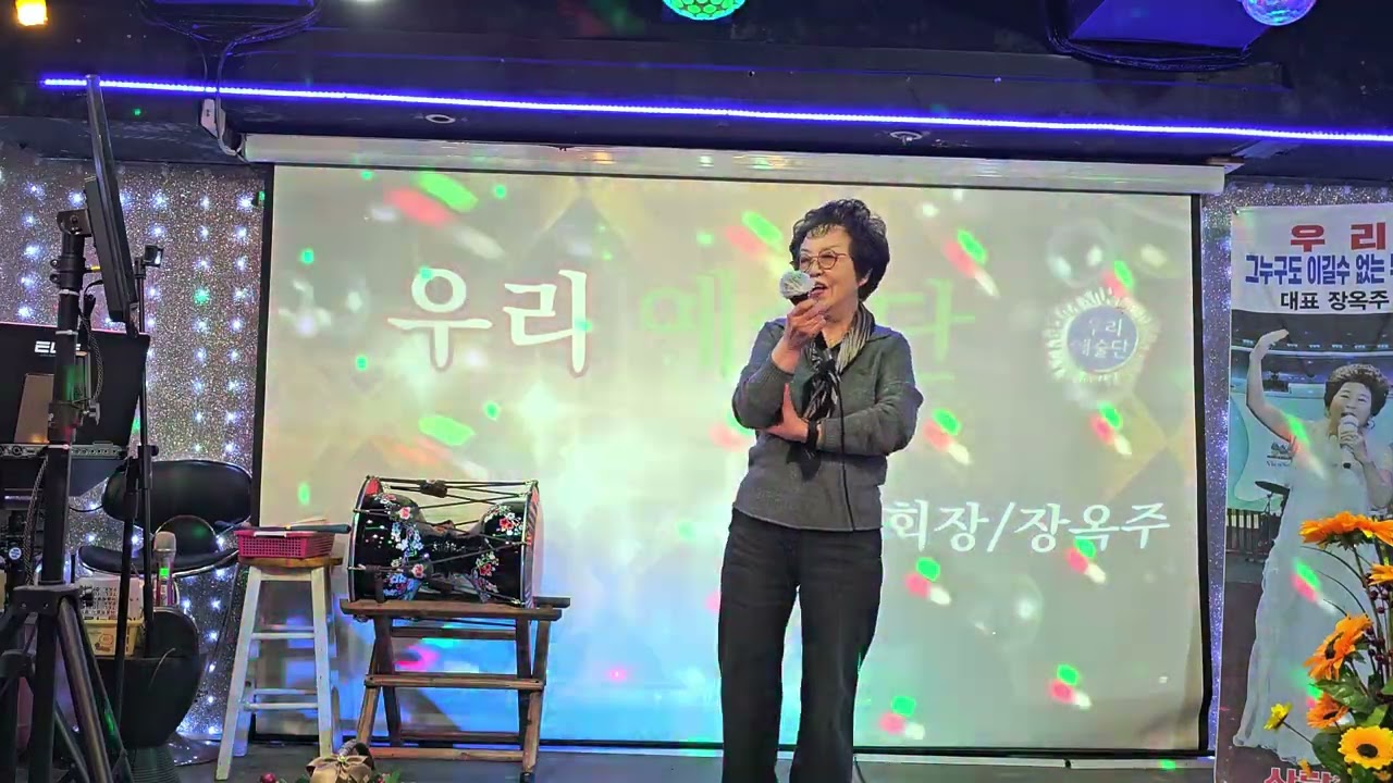 우리예술단 가수 한영자 서산갯마을 원곡 조미미 쎄시봉 2026.2.28.토
