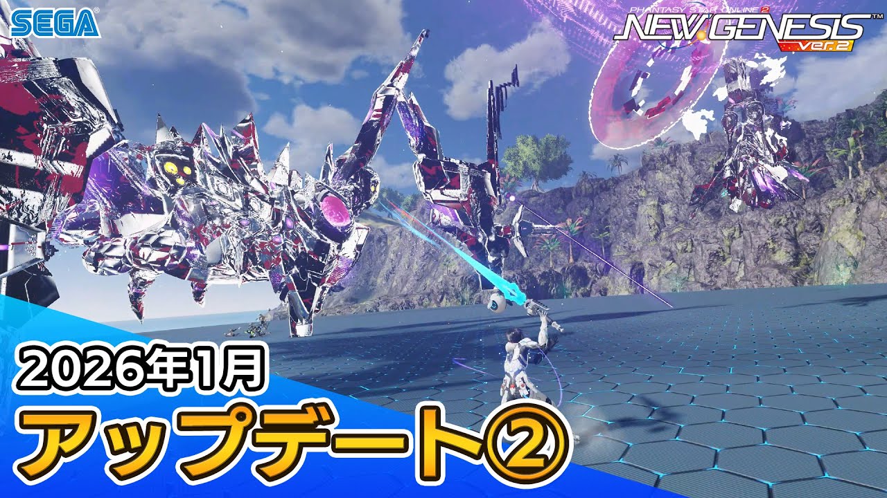 『PSO2ニュージェネシス』2026年1月アップデート情報②