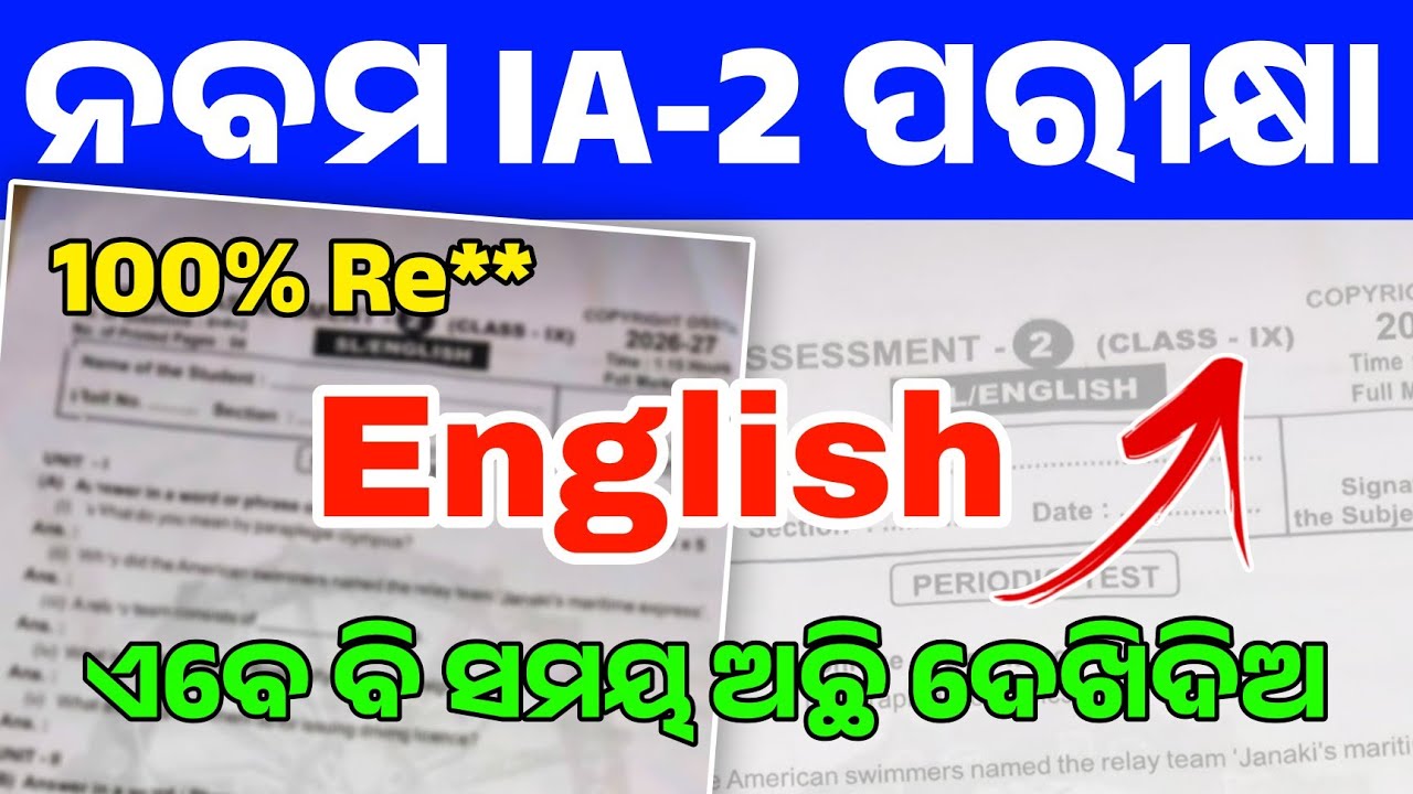 9th Class IA-2 Exam 2026 English Question With Answer। Class 9 IA-2 Question English Paper 2026 |