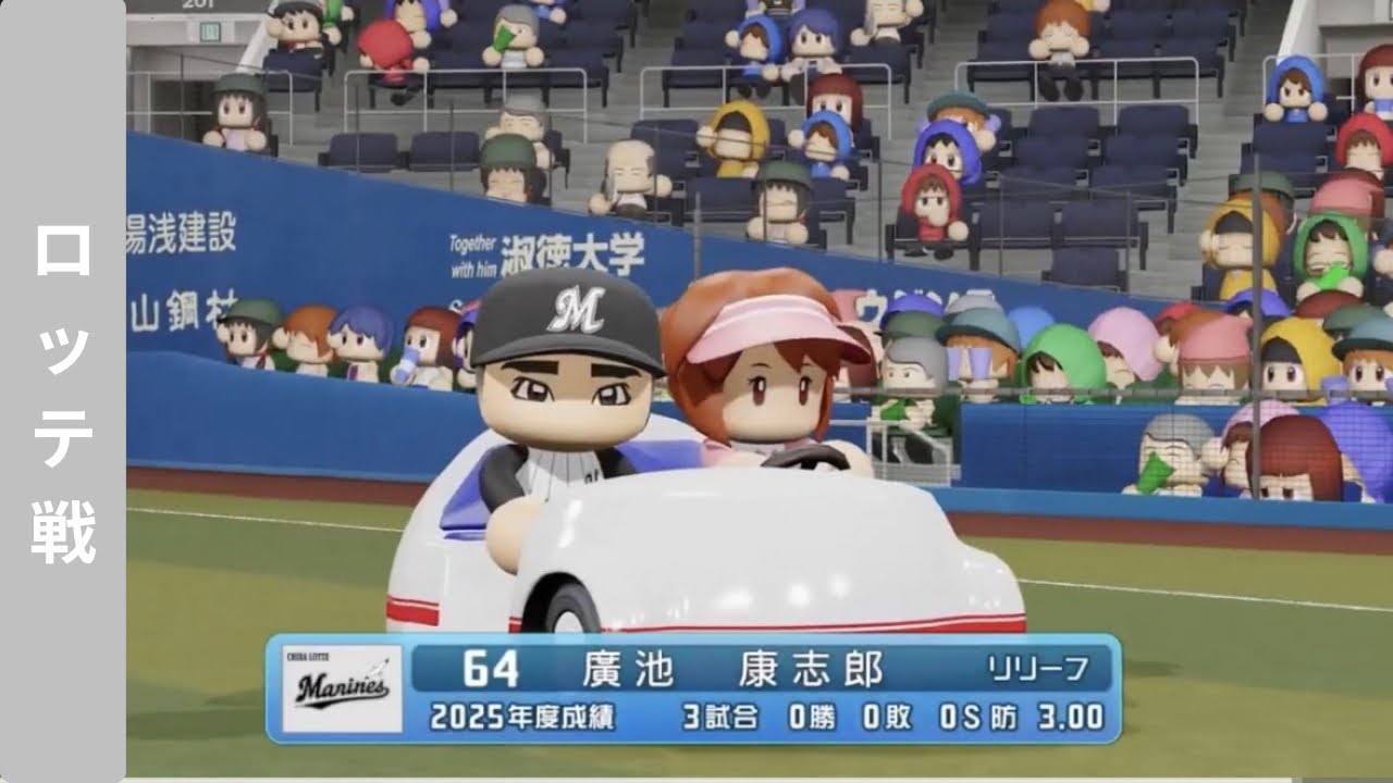 【パワフルプロ野球2025】 135試合目 ロッテ戦 23回戦