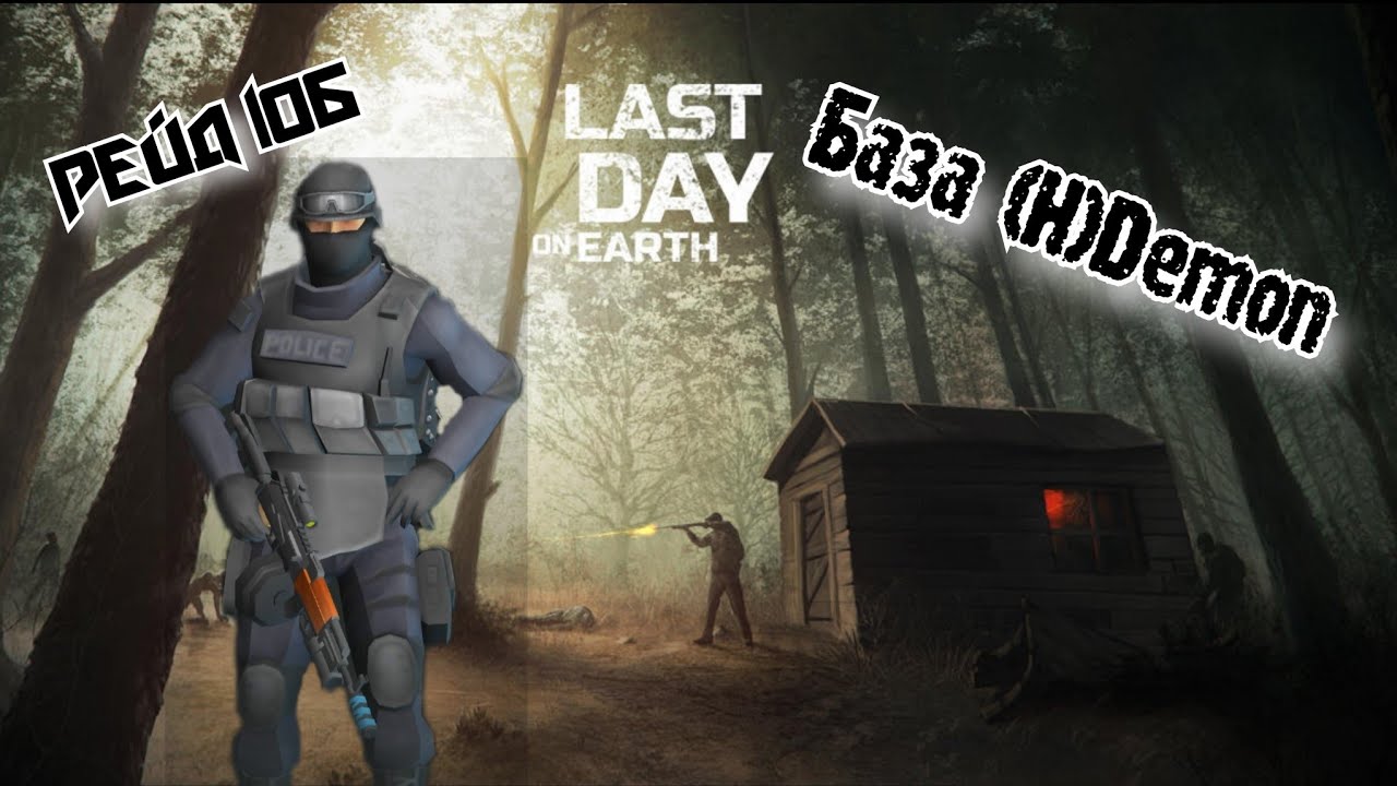 Last Day on Earth: Survival Рейд Базы (H)Demon // Base Raid (H)Demon