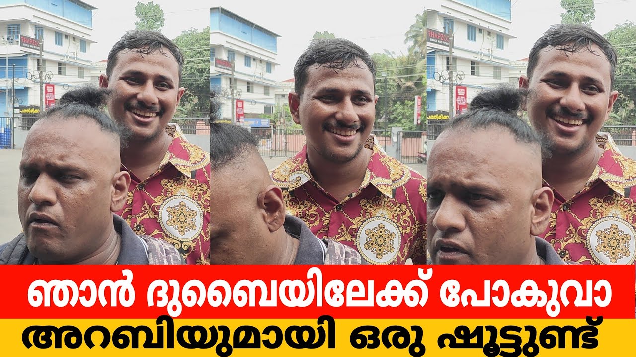 ഞാൻ ദുബൈയിലേക്ക് പോകുവാ shoot ഉണ്ട് |Alin Jose perera
