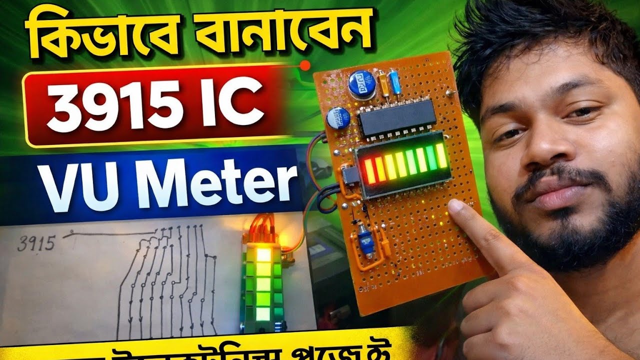 3915 IC দিয়ে দারুণ VU Meter বানান | সহজ ইলেকট্রনিক্স প্রজেক্ট 