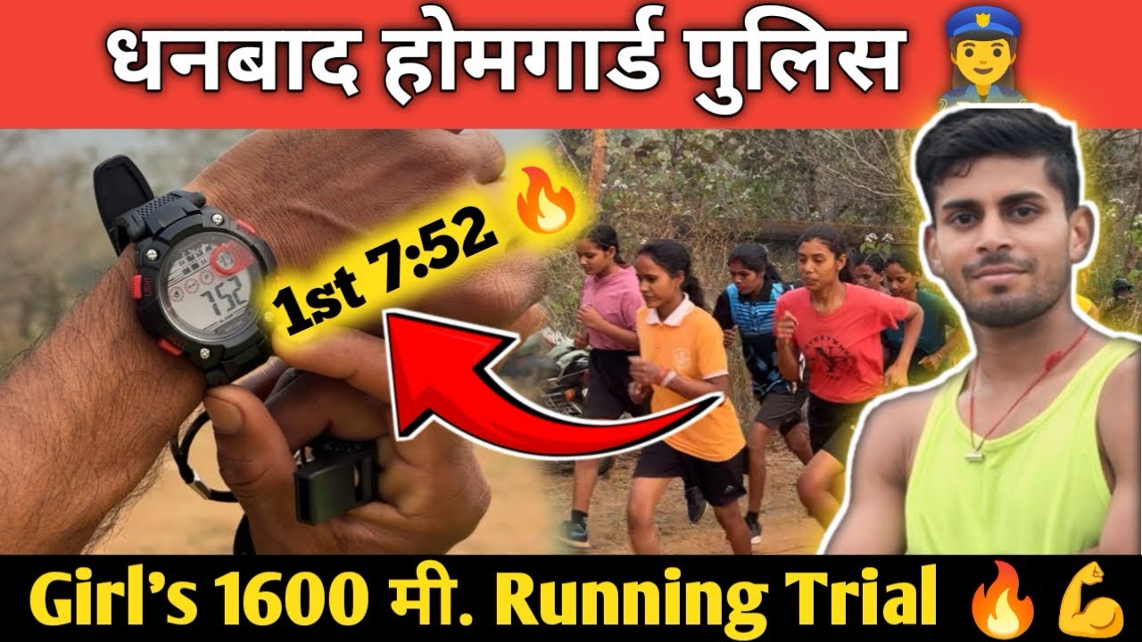 Dhanbad Home Guard Police 👮‍♀️ || Girl’s 1600m. Running Trial 🔥💪 || Gomoh Dhanbad @fitness_hub370