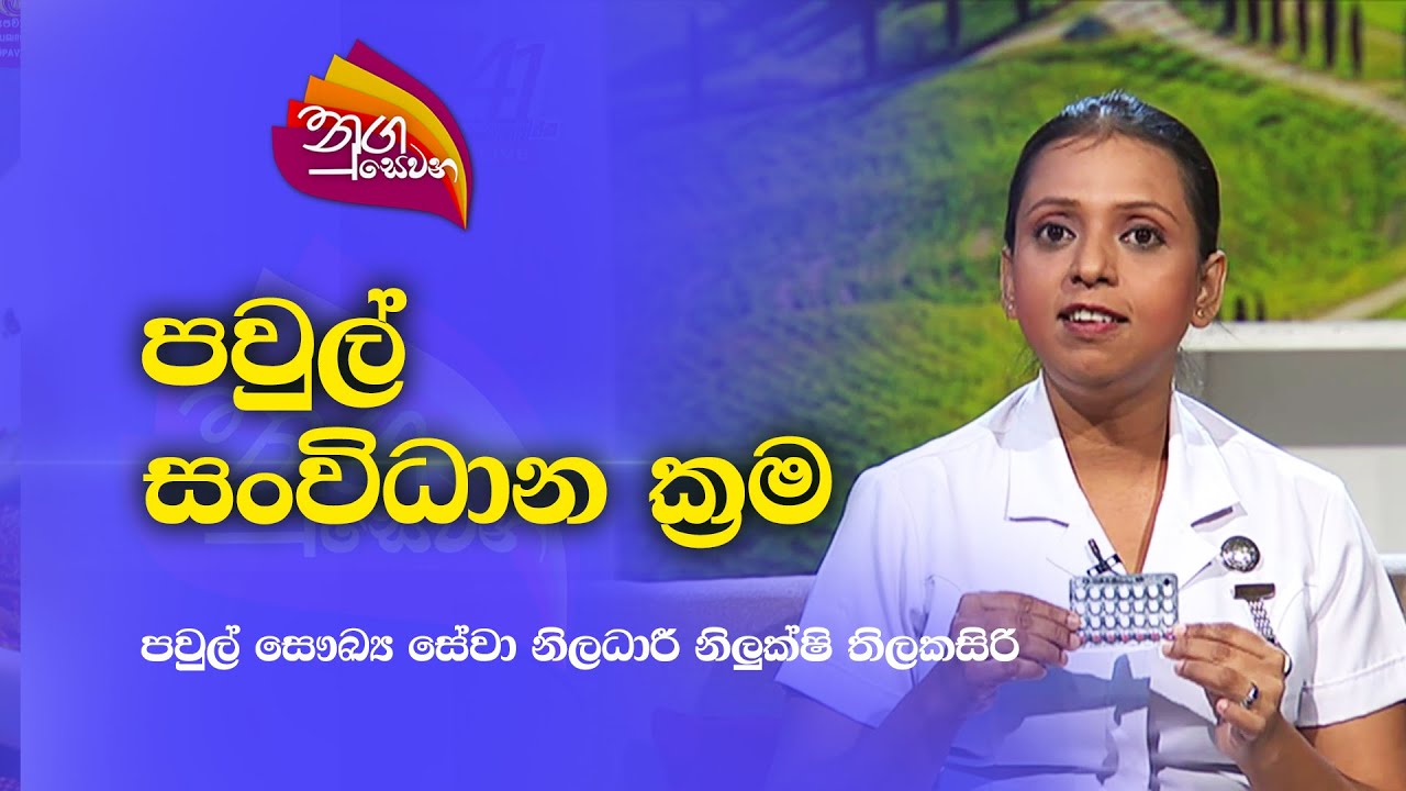 Nugasewana | දරුවන්ගේ ලෝකය පවුල්  සංවිධාන ක්‍රම | 2023-02-15 |Rupavahini