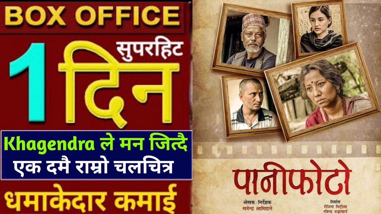 paaniphoto Nepali Movie 1st Day Box Office Collection.Paaniphoto,Khagendra Lamichhane,Menuka Pradhan