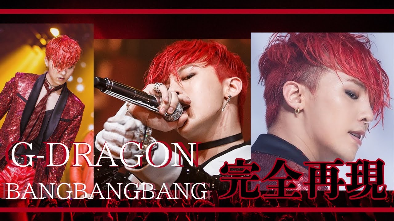 GDファン必見！BANG BANG BANGヘアを美容師がガチで再現。 BIGBANG,G-DRAGON,Übermensch