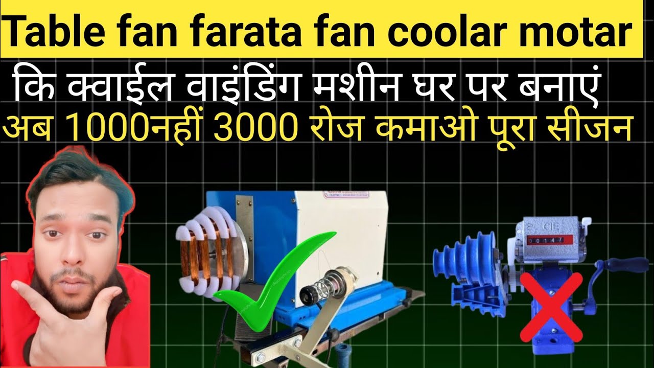 Table fan farata fan coolar motar ki koil winding machine Ghar par banaye 