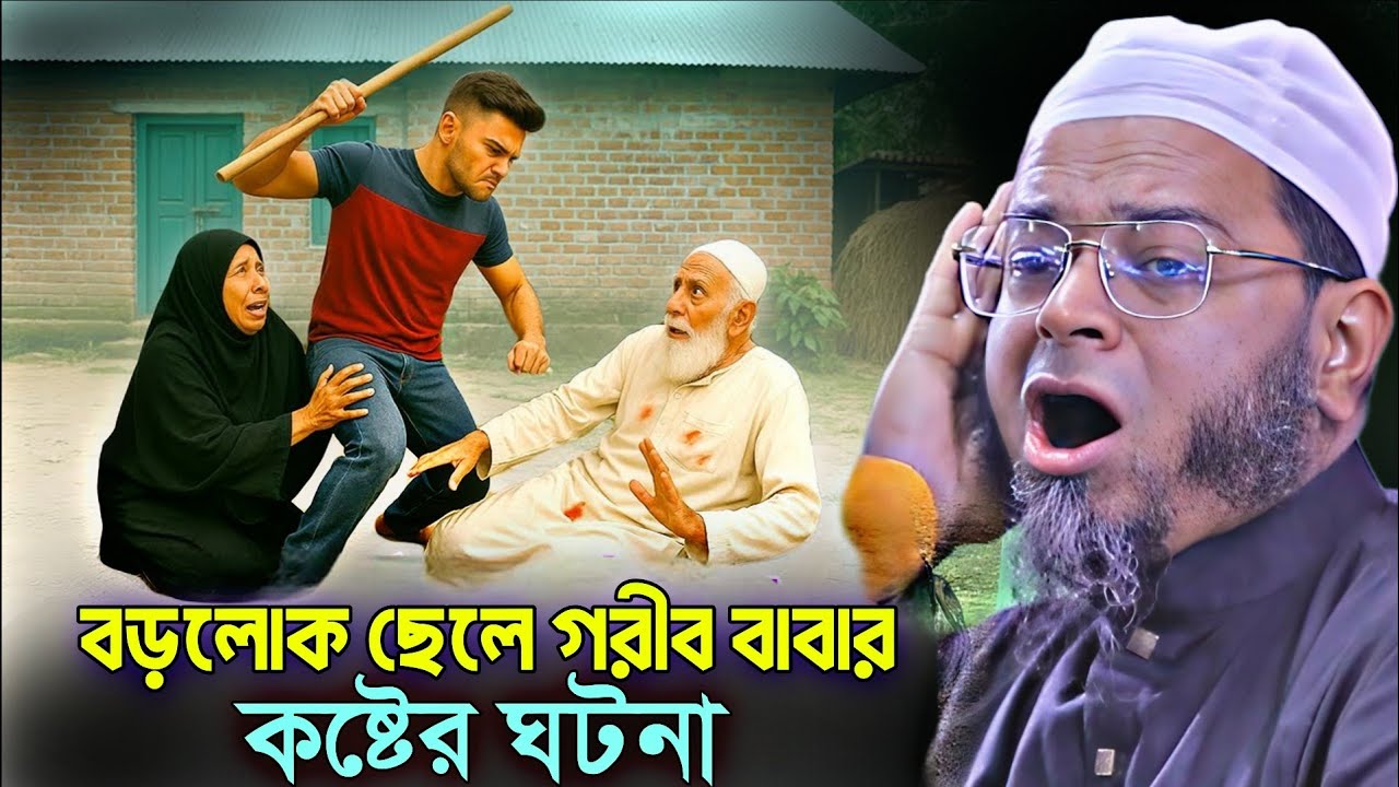আহ! রমজানের এমন ঘটনা জীবনে আর শুনেন নাই! 😭নাসির উদ্দিন আনসারী Nasir Uddin AnsariRamadan Waz 2026 