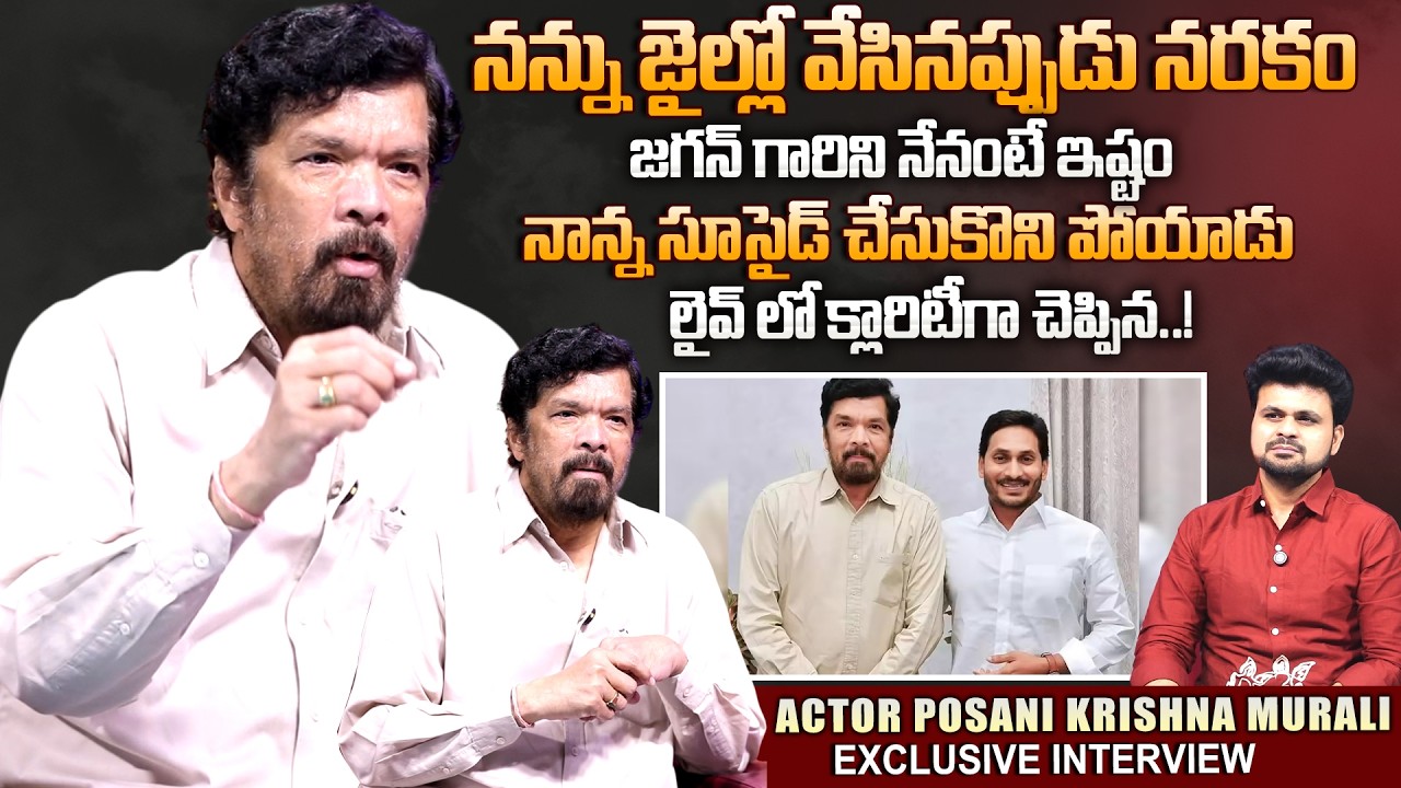 Posani Krishna Murali Exclusive Interview About YS JAGAN || Telugu Interviews || SumanTV Roshan