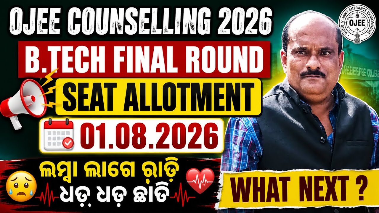 OJEE COUNSELLING 2026 | BE READY FOR FINAL ROUND SEAT ALLOTMENT
