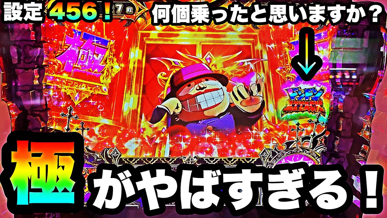 打つ前に見て❗️新台【S笑ゥせぇるすまん絶笑】初日からまさかの設定456⁉︎まじでやばいから見て#58