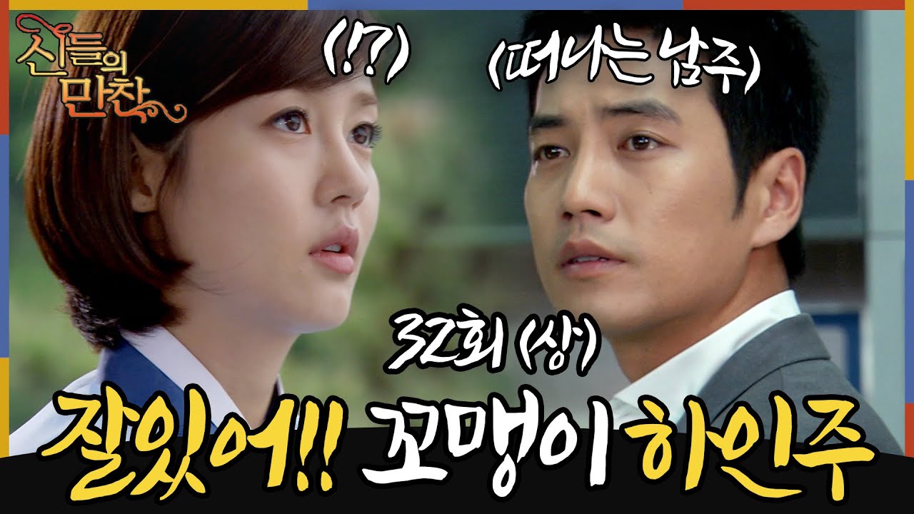 [#신들의만찬/ Feast of the Gods] EP32회(상)|준영이의 목숨을 살려준 연우의 친엄마? 한국을 떠나는 재하까지 마지막 엔딩을 향해😭 MBC120513방송