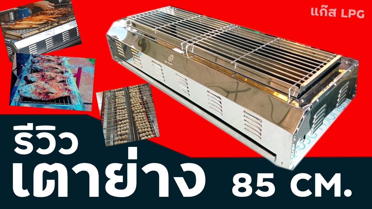 รีวิว เตาปิ้งย่าง รุ่นใหม่ล่าสุดปี 2022  ชื่อ if1599 รุ่นรองตัวท็อป ย่างเยอะแต่คุ้มตัวนี้WORK
