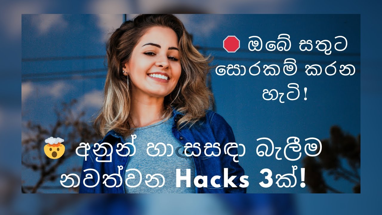 🛑 ඔබේ සතුට සොරකම් කරන හැටි! 🤯 අනුන් හා සසඳා බැලීම නවත්වන Hacks 3ක්!