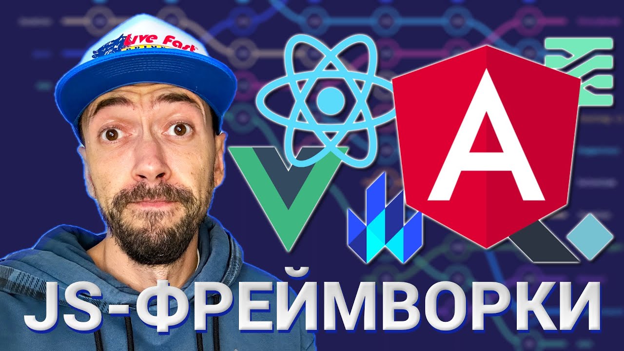 Лучший Javascript-фреймворк: React, Vue, Svelte, Angular или другой?