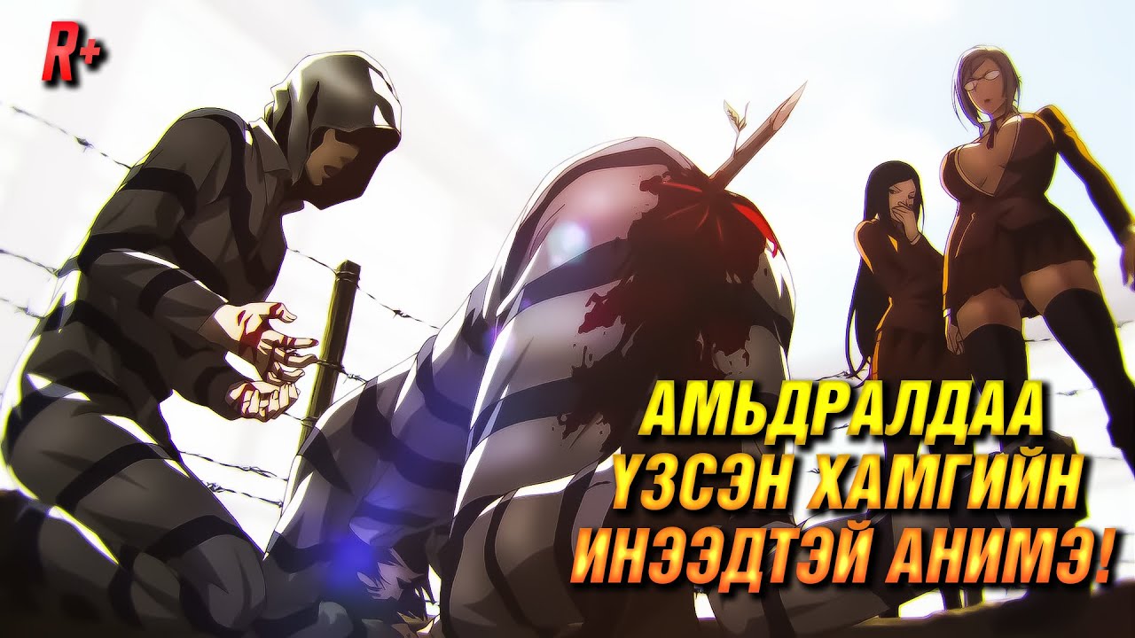 ХҮНД ЯЛТАЙ ХОРИГДЛУУД! (R+)