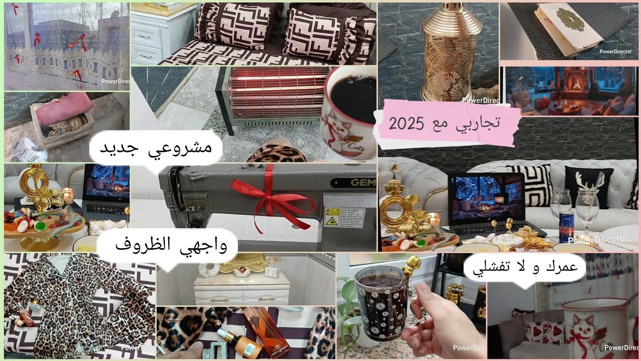 روتين شتوي محفز☃️ استعدادا للتغيير قبل 2026 🤫|و اخيرا شريتها 🥹.فرحتكم معايا بمشروع الجديد .الخياطة..