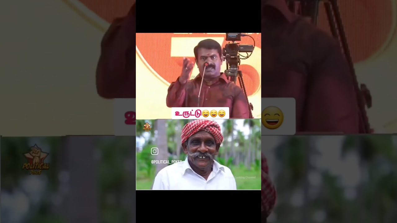 Seeman bro Comedy troll 😂 TVK Vijay vs NTK seeman #seeman #vijay #tvk #ntk #viral #trending #troll