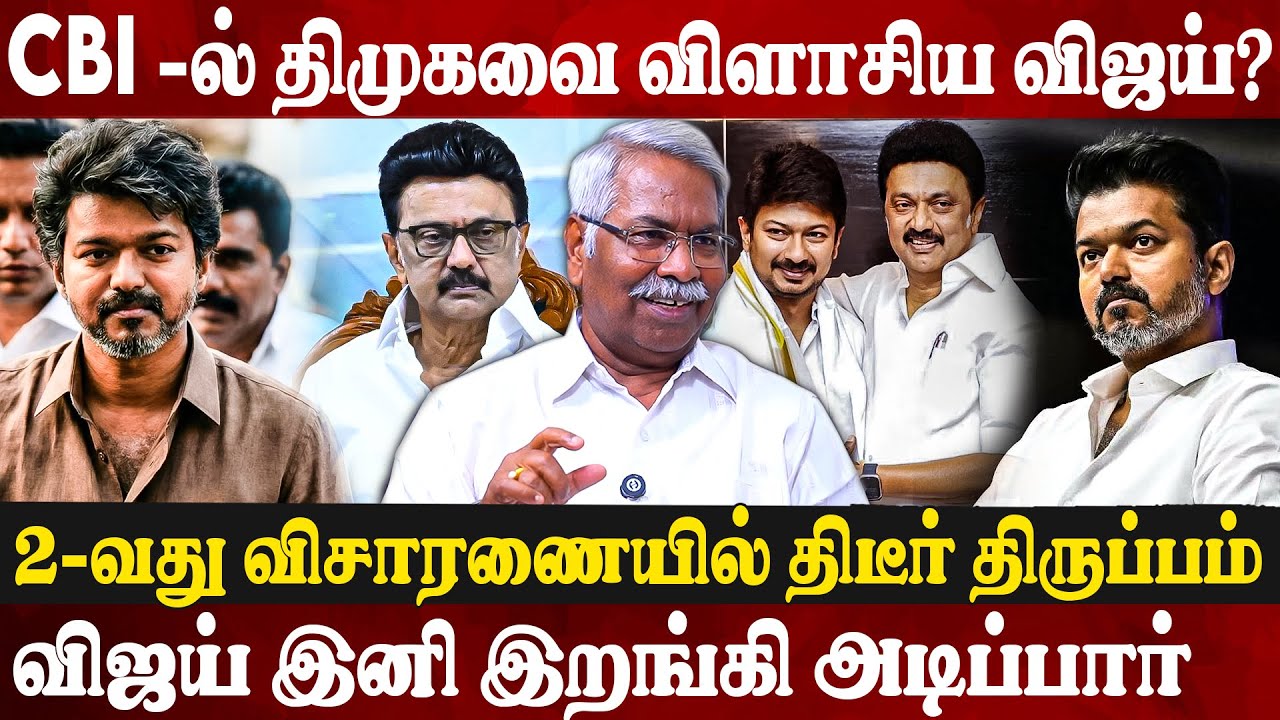 🔥CBI கேட்ட கிடுக்குப்பிடி கேள்விகள்...திமுகவை தாக்கி பதிலளித்த விஜய் | CK Mathivanan Exclusive | Tvk