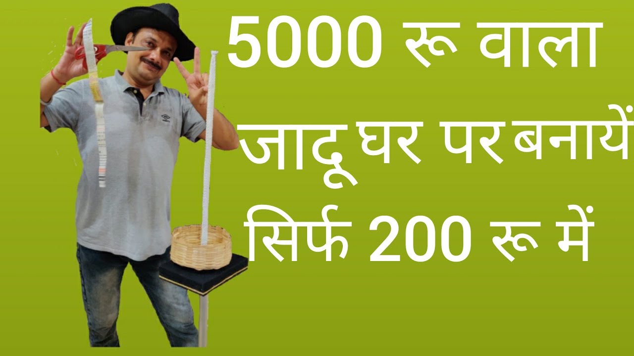 सांप के जादू का रहस्य जानिए।  Indian rope tutorial.  Guru magic shop.