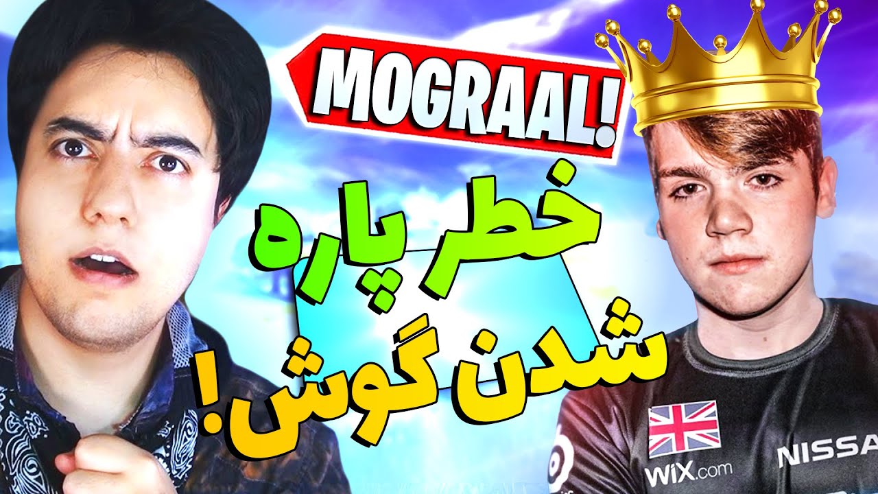 💥!گوشاتو بگیر یا کلا ویدیو رونبین 💥Mongraal react💥