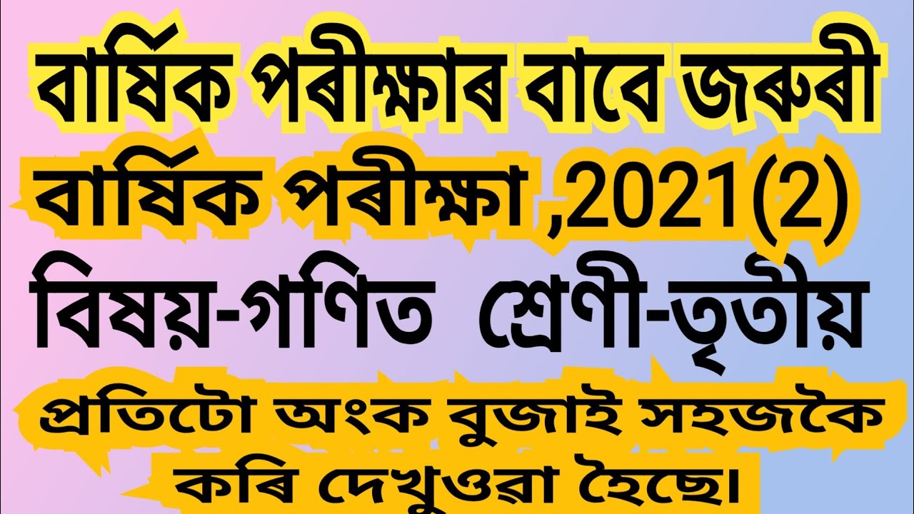 SANKARDEV SISHU NIKETAN. ANNUAL EXAM 2021(2)Cl-3 SUB-MATHS.(SOLVED)