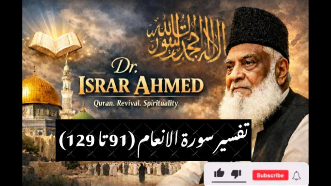 Tafseer Surah Al Anaam 91 to 129 تفسیر سورۃ الانعام   by Dr  Israr Ahmed.