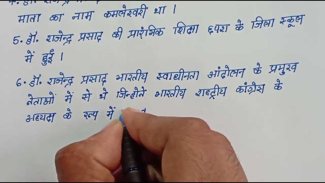 डॉ. राजेंद्र प्रसाद पर १० लाइन हिंदी में लिखे Write 10 Lines Hindi essay on Dr. Rajendra Prasad