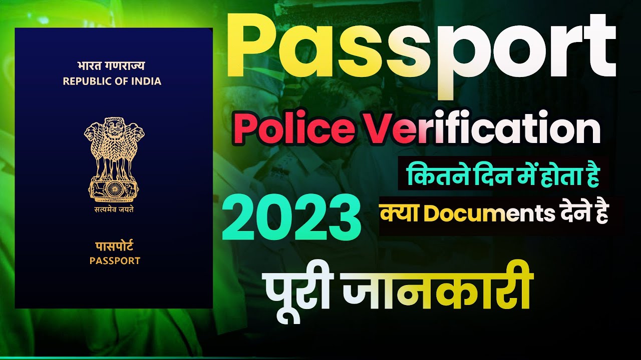 passport police verification process 2023
